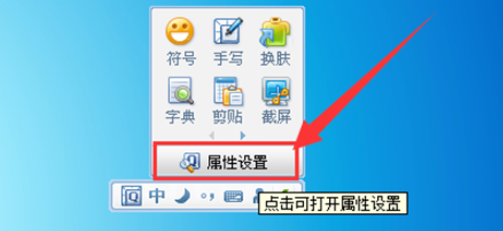 我来分享QQ拼音输入法设置截图快捷键的操作教程