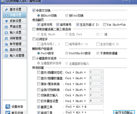 我来分享QQ拼音输入法设置截图快捷键的操作教程