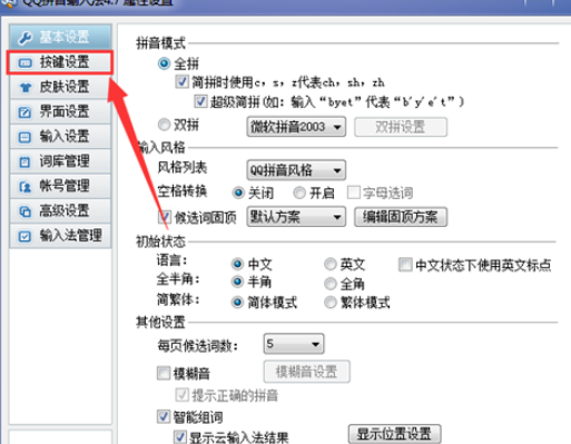 我来分享QQ拼音输入法设置截图快捷键的操作教程