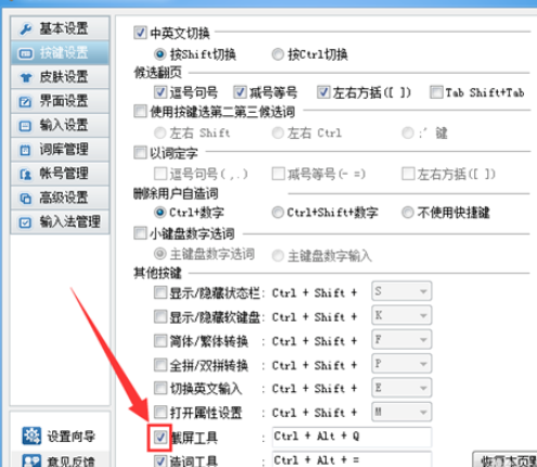 我来分享QQ拼音输入法设置截图快捷键的操作教程
