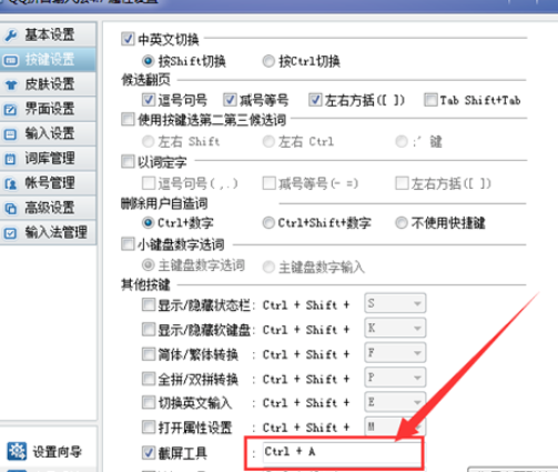 我来分享QQ拼音输入法设置截图快捷键的操作教程