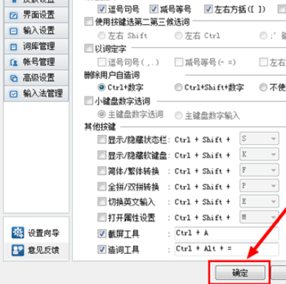 我来分享QQ拼音输入法设置截图快捷键的操作教程