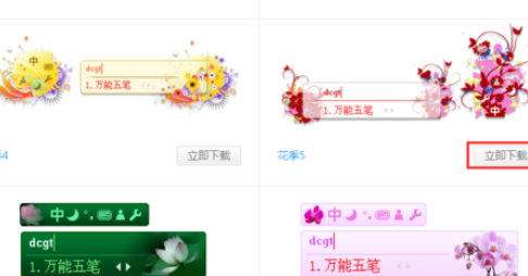 我来分享万能五笔输入法设置漂亮皮肤的操作步骤