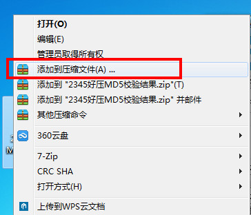 我来分享2345好压为压缩文件设置密码的操作教程 我来分享故事教案