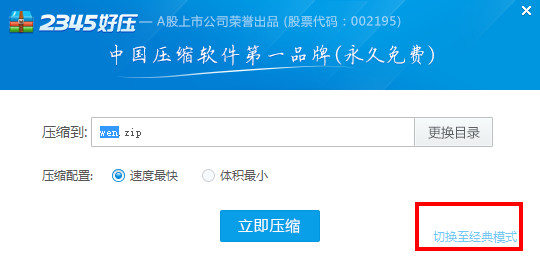 我来分享2345好压为压缩文件设置密码的操作教程 我来分享故事教案