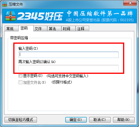 我来分享2345好压为压缩文件设置密码的操作教程 我来分享故事教案