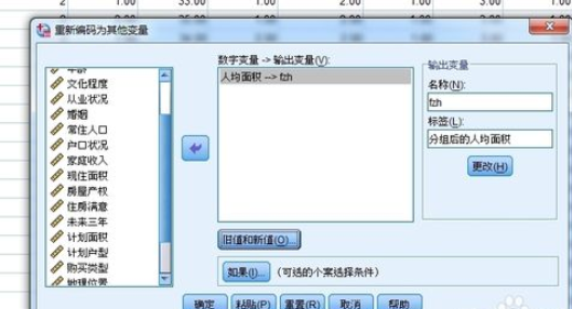我来分享SPSS中进行数据分组的详细方法 我来分享你来欣赏下一句