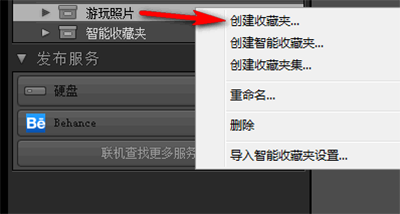 Lightroom建立收藏夹集及收藏夹的操作方法截图