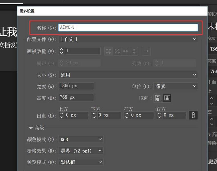 我来分享Adobe Illustrator cc2018新建画布的图文方法 我来分享一下用治狐臭的过程