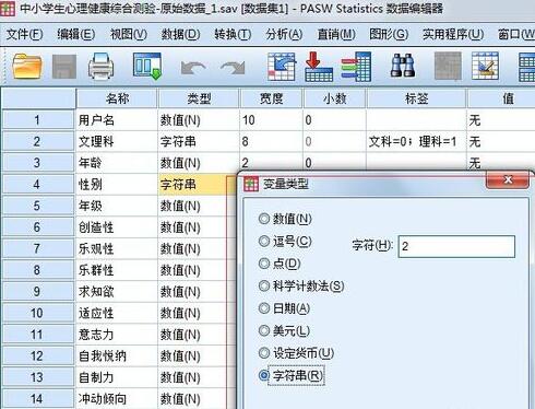 我来分享SPSS定义变量的操作步骤 我来分享你来欣赏