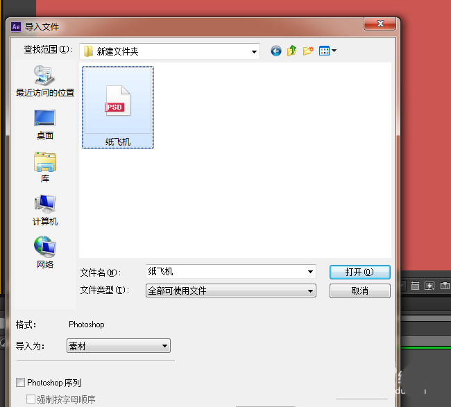 我来分享AE制作飞机心形路径飞行动画的图文方法