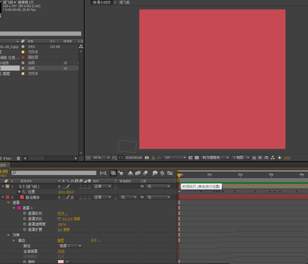 我来分享AE制作飞机心形路径飞行动画的图文方法