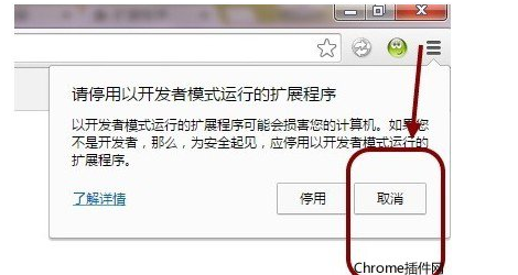 我来分享谷歌浏览器禁用第三方扩展插件的处理方法