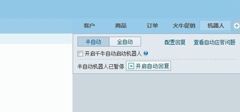我来分享千牛设置机器人本自动回复的具体操作步骤 千牛我来说说抢券怎么设置