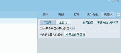 我来分享千牛设置机器人本自动回复的具体操作步骤 千牛我来说说抢券怎么设置