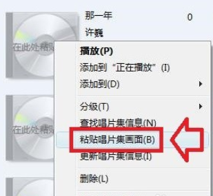 我来分享Windows Media Player添加专辑封面的详细流程介绍 我来分享你来欣赏下一句