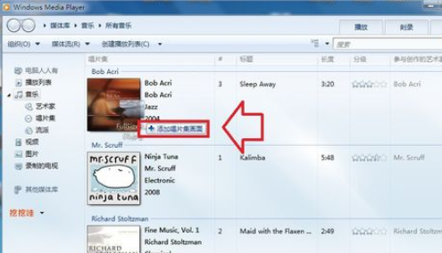 我来分享Windows Media Player添加专辑封面的详细流程介绍 我来分享你来欣赏下一句