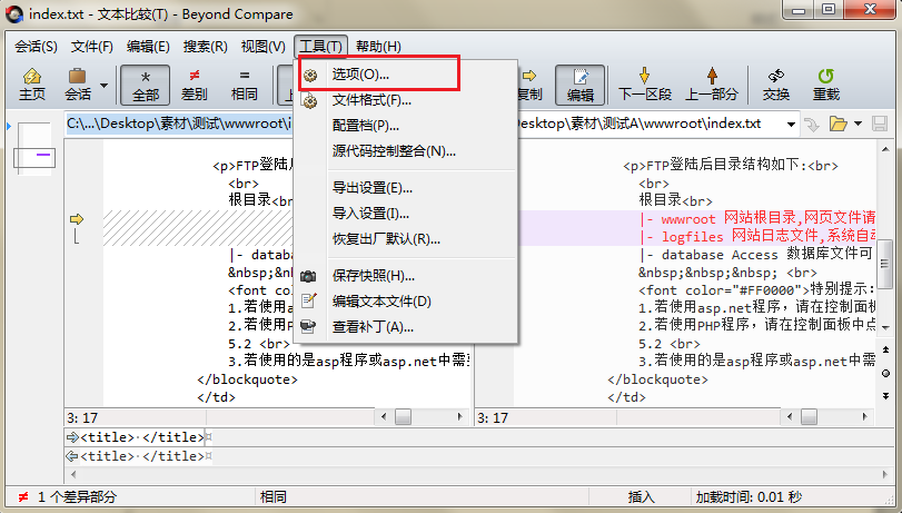 我来分享Beyond Compare 4出现差异跳转的详细处理步骤 我来分享一下用治狐臭的过程
