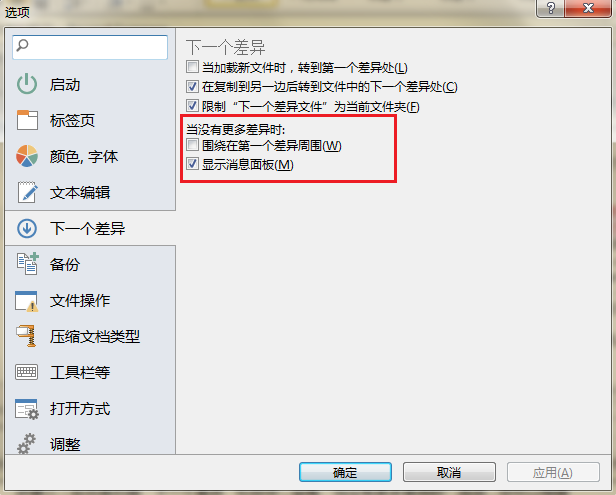 我来分享Beyond Compare 4出现差异跳转的详细处理步骤 我来分享一下用治狐臭的过程