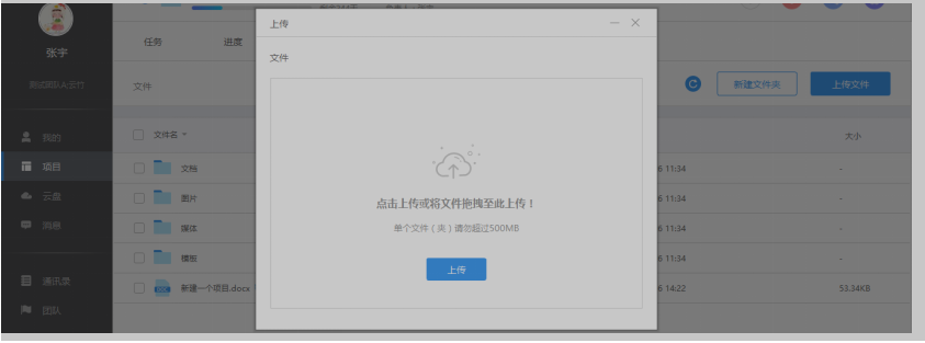 我来分享云竹协作上传一个文件的具体操作步骤