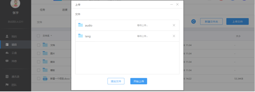 我来分享云竹协作上传一个文件的具体操作步骤