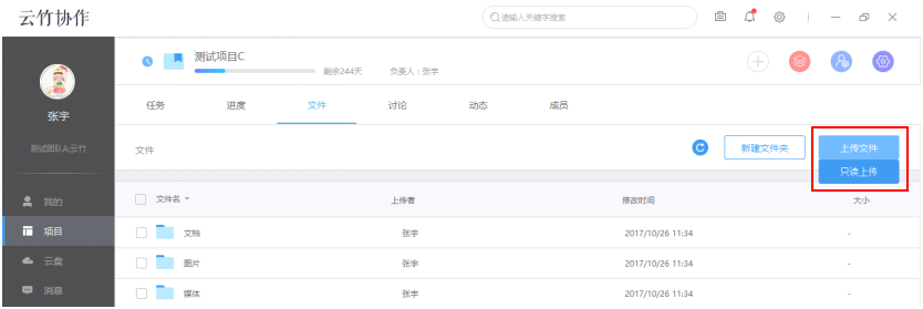我来分享云竹协作上传一个文件的具体操作步骤