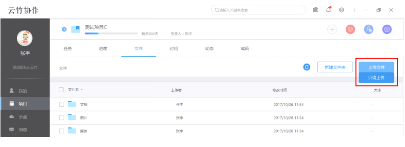 我来分享云竹协作上传一个文件的具体操作步骤
