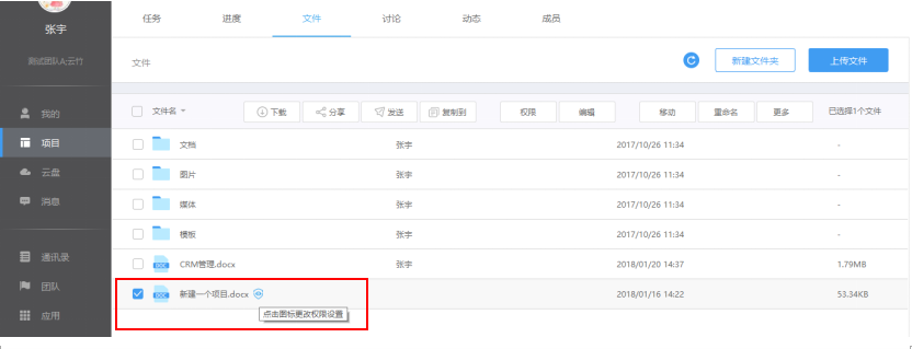 我来分享云竹协作上传一个文件的具体操作步骤