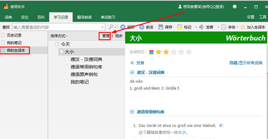我来分享德语助手导出生词本的操作流程 德语助手vip账号我来说说