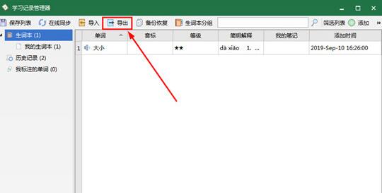 我来分享德语助手导出生词本的操作流程 德语助手vip账号我来说说