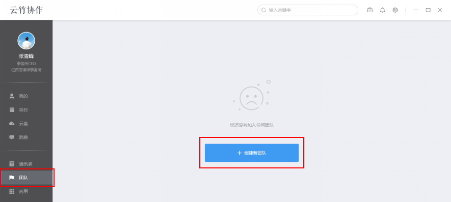 我来分享云竹协作切换以及新建团队的具体操作方法