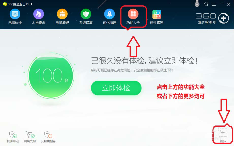 我来分享360安全卫士中查看电脑内存以及CPU使用率的操作教程