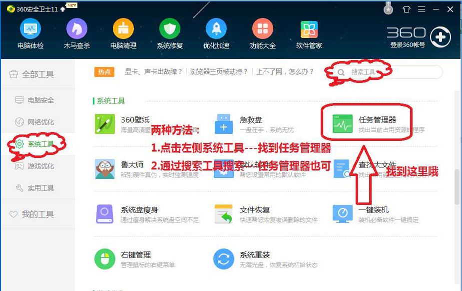 我来分享360安全卫士中查看电脑内存以及CPU使用率的操作教程