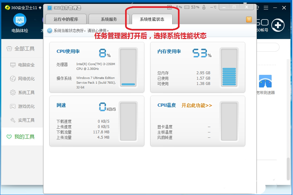 我来分享360安全卫士中查看电脑内存以及CPU使用率的操作教程