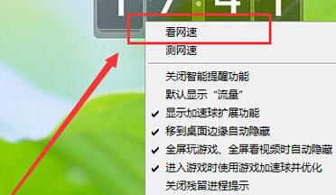 360安全卫士限制上传下载速度的操作教程截图