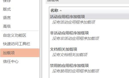 我来分享ppt2013删除宏加载项的详细方法 我来分享汽车知识
