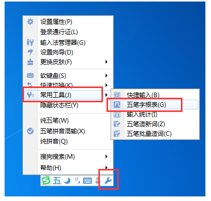我来分享搜狗五笔输入法查阅字根表的操作流程