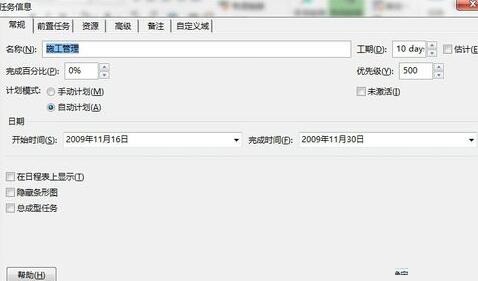 我来分享Project插入子任务的操作步骤 我来分享你来欣赏的说说