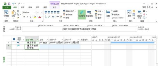 我来分享Project插入子任务的操作步骤 我来分享你来欣赏的说说
