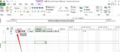 我来分享Project插入子任务的操作步骤 我来分享你来欣赏的说说