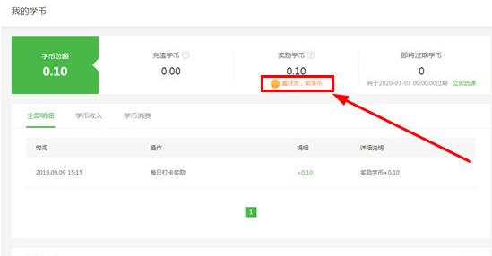 我来分享沪江网校充值学币的操作流程
