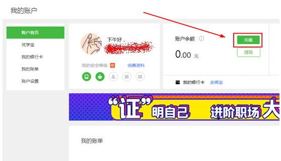 我来分享沪江网校充值学币的操作流程