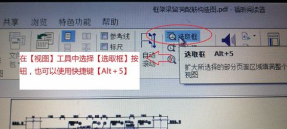 我来分享福昕阅读器对于区域选择性打印的设置方法