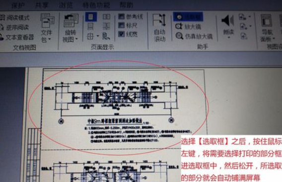 我来分享福昕阅读器对于区域选择性打印的设置方法