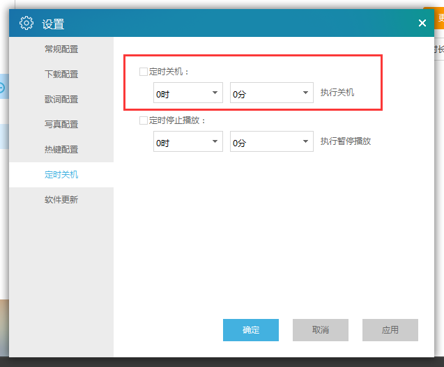 我来分享天天动听中定时关机的设定方法步骤