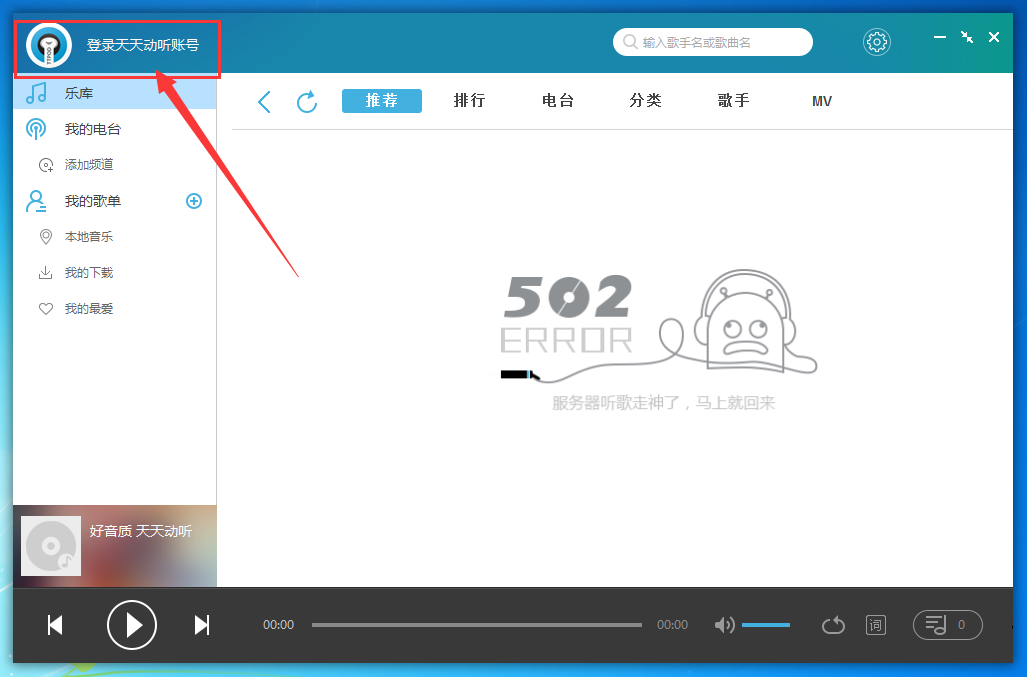 我来分享天天动听账号登陆具体方法步骤