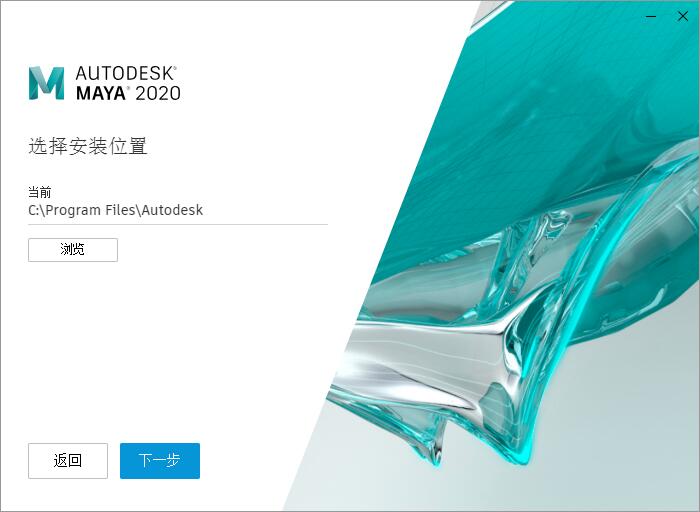 我来分享Autodesk Maya 2020进行安装的详细步骤 我来分享一下