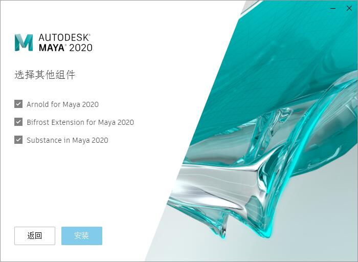 我来分享Autodesk Maya 2020进行安装的详细步骤 我来分享一下