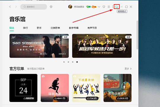 我来分享QQ音乐开启精简模式的操作流程 我来说说qq音乐出现别人视频