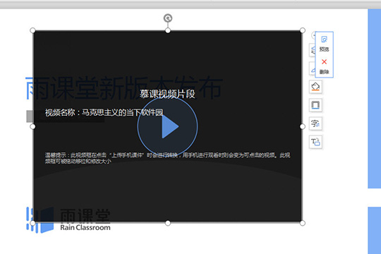 我来分享雨课堂插入视频的操作教程 雨课堂怎么我来说说班级